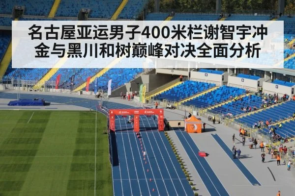 running track stadium crowd